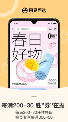 网易严选纯净版 8.7.5