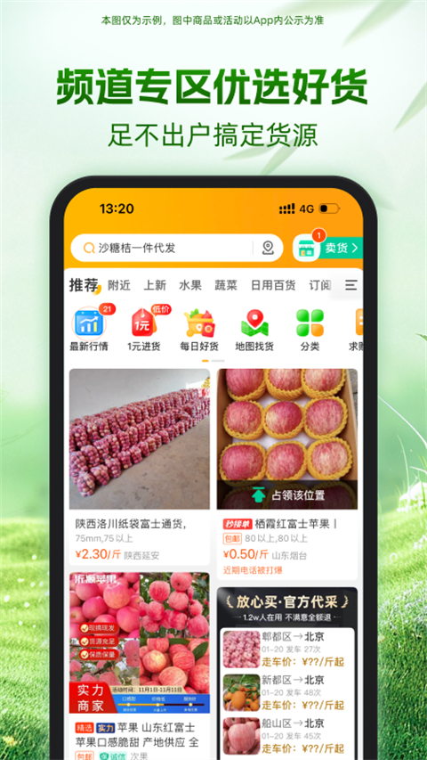 一亩田app