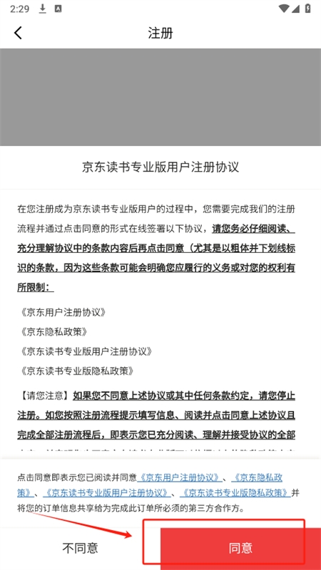 京东读书专业版app安卓最新版 京东读书专业版app安卓最新版