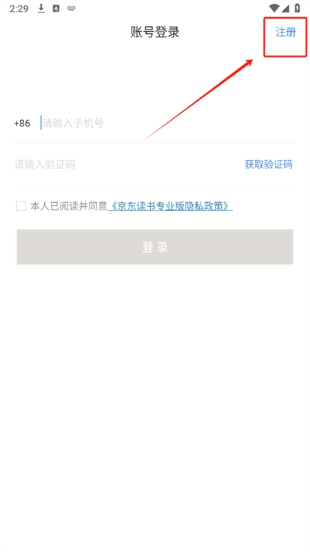 京东读书专业版app安卓最新版 京东读书专业版app安卓最新版