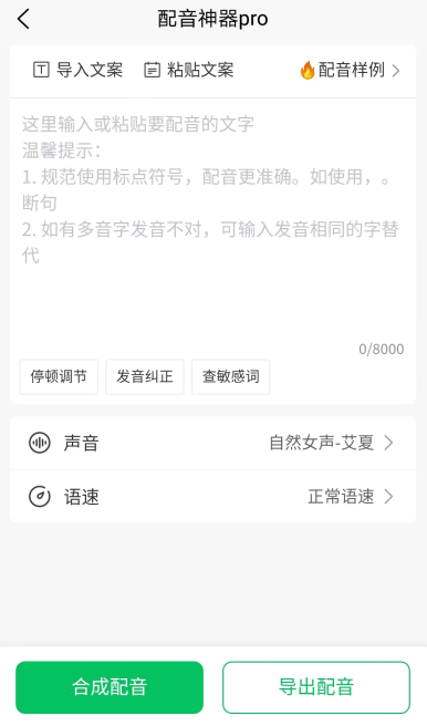 配音神器pro