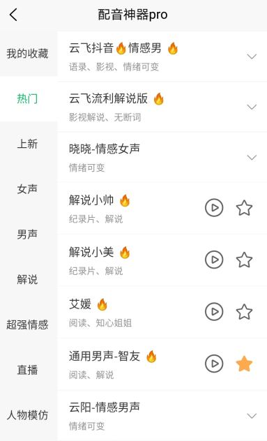 配音神器pro