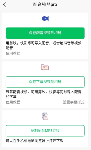 配音神器pro
