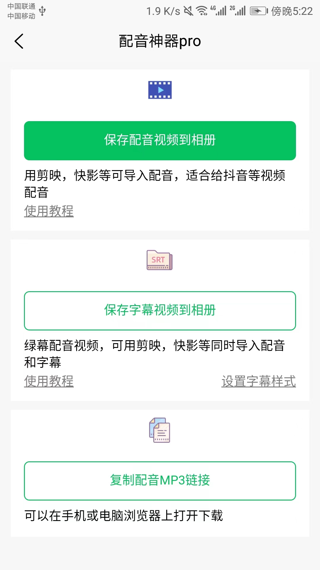 配音神器pro