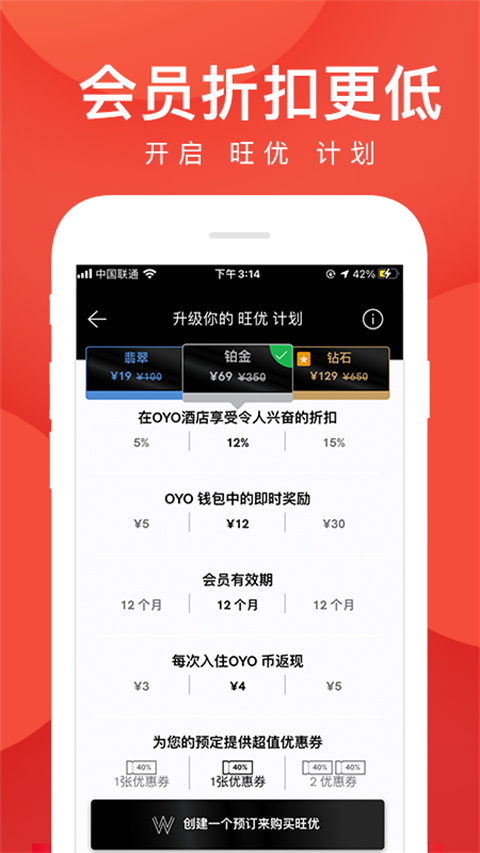 OYO酒店手机预订 安卓版