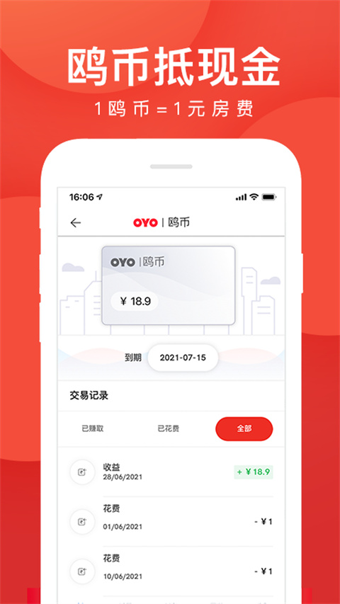 OYO酒店手机预订 安卓版