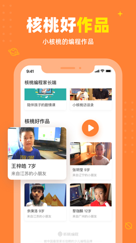核桃编程HD