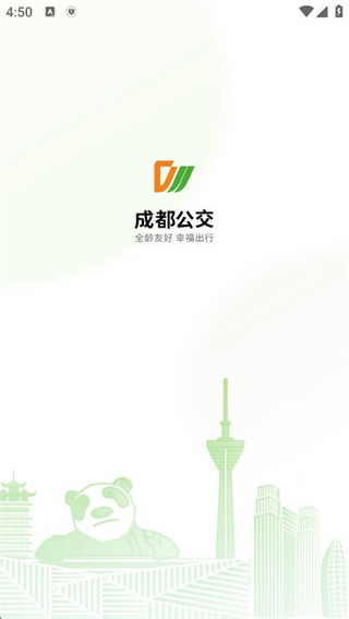 安逸巴士app下载2025最新版(改名成都公交) 17569764348263853.jpg