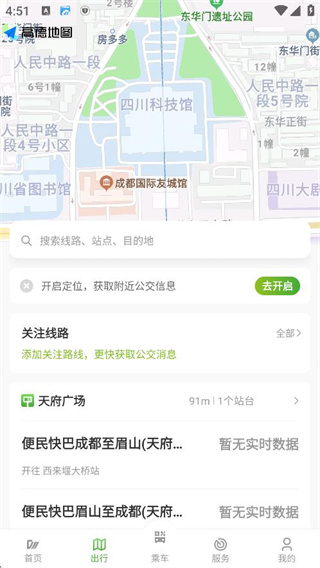 安逸巴士app下载2025最新版(改名成都公交) 17569764547305021.jpg