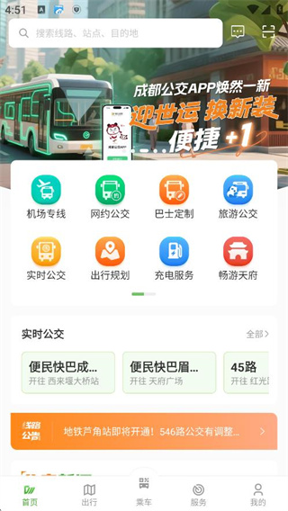 安逸巴士app下载2025最新版(改名成都公交) 17569764694710325.jpg