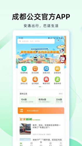 成都公交