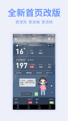 蔚蓝地图app