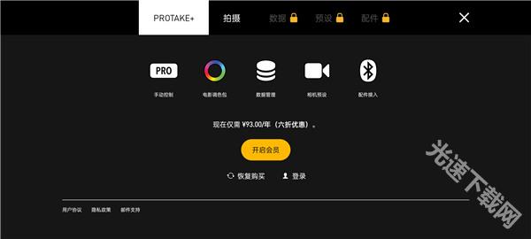 Protake免费版下载