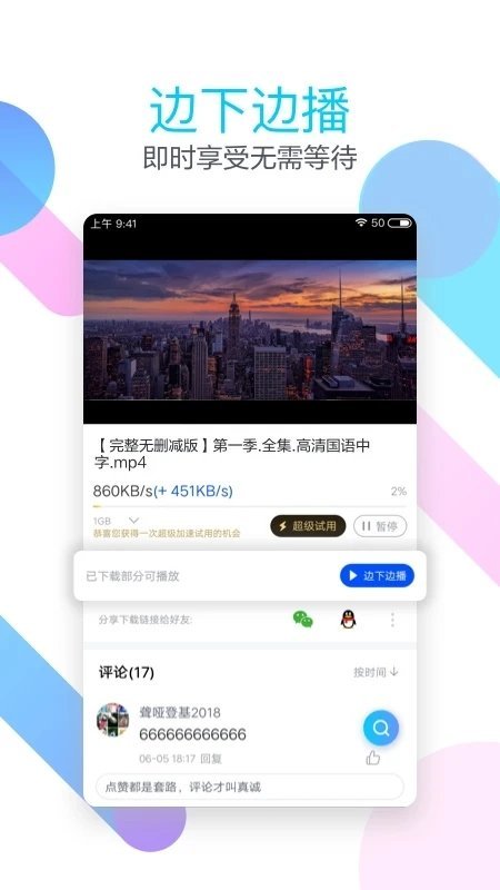 迅雷老版本不限速5.3
