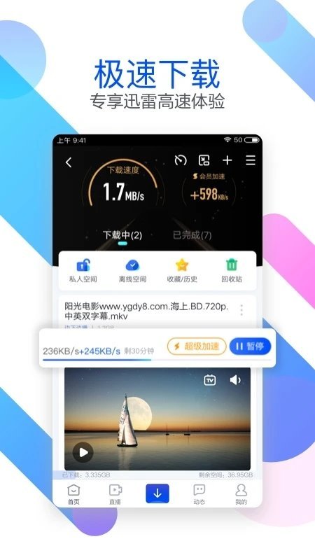 迅雷老版本不限速5.3