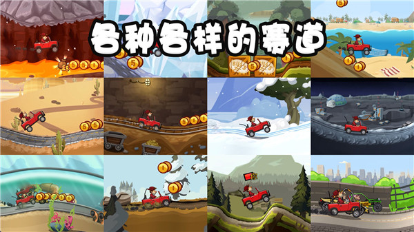 登山赛车2无限车辆满级版