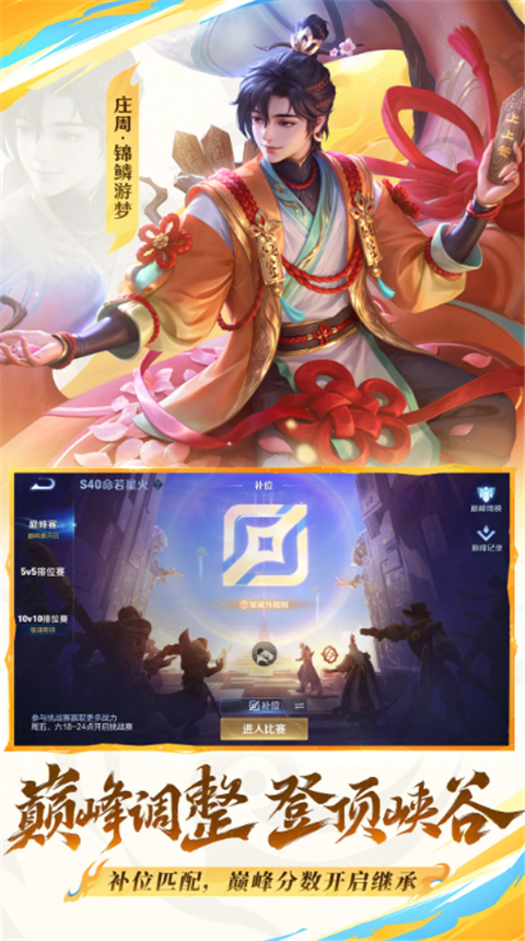 王者荣耀抢先服