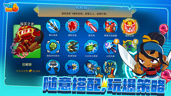 bloons td 6国际服