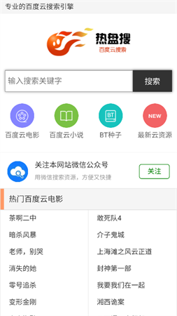 热盘搜索引擎