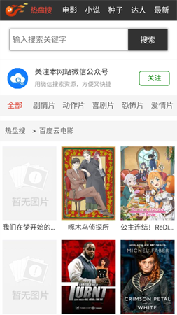 热盘搜索引擎
