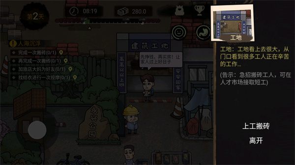 打工生活模拟器游戏