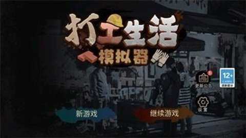 打工生活模拟器无限钞票无广告