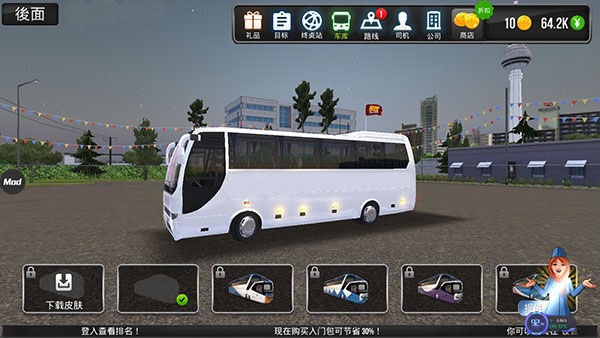 公交公司模拟器5