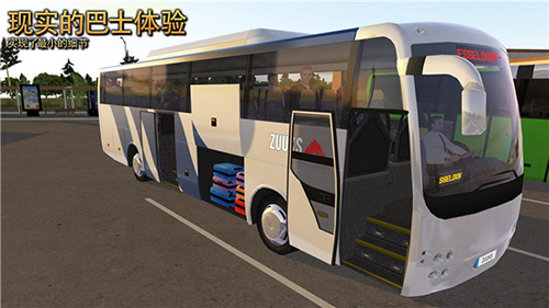 公交公司模拟器无限金币无限钞票