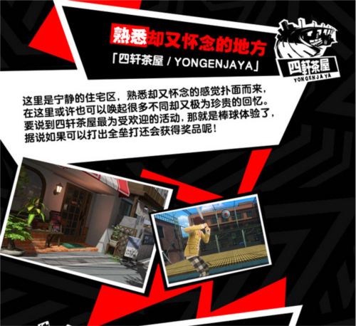 女神异闻录夜幕魅影国际版生活攻略4
