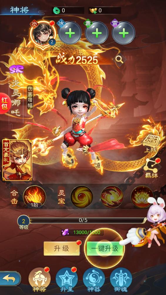 西游悟空传免费版