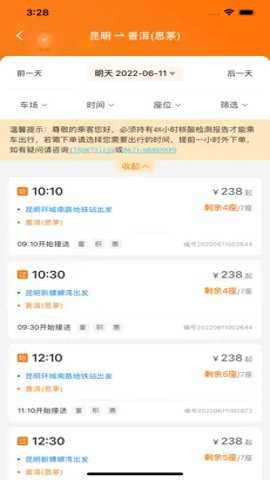 滇约出行
