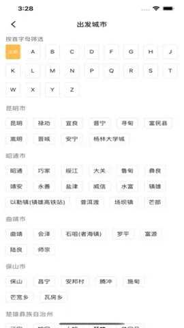 滇约出行