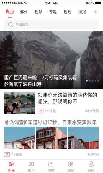 甬派APP 官方版