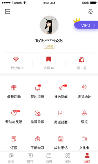 甬派APP 官方版