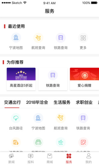 甬派APP 官方版