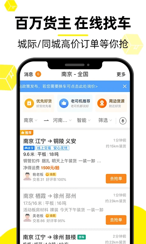 货车帮司机版v8.76.10