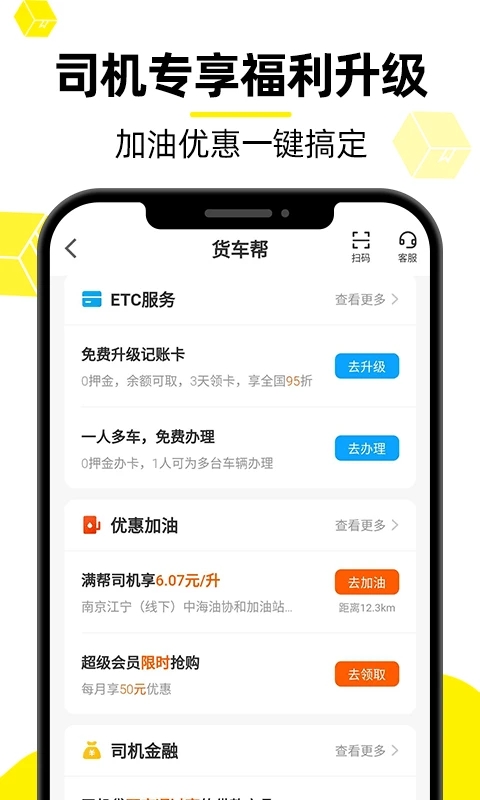 货车帮司机版v8.76.10