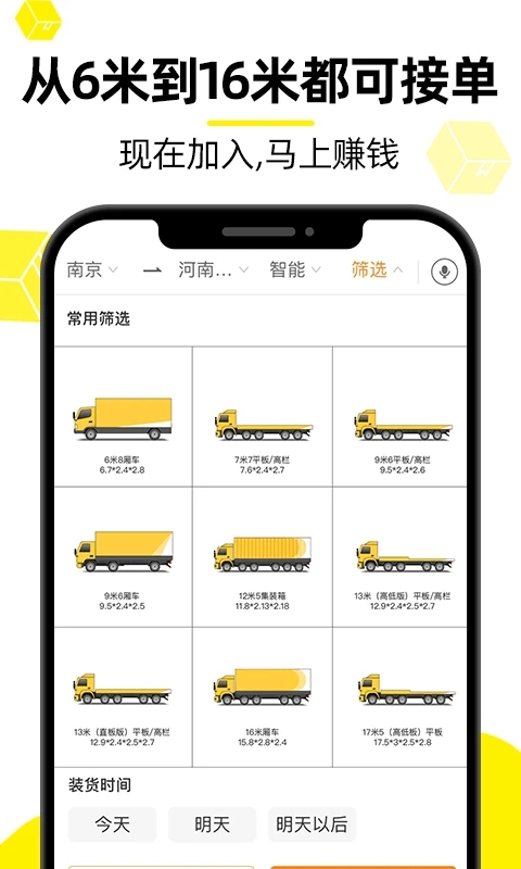 货车帮司机版v8.76.10