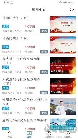 浙江省安全学院app