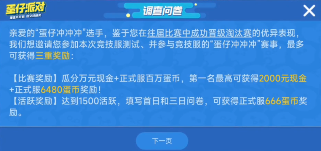网易游戏蛋仔派对官服版下载