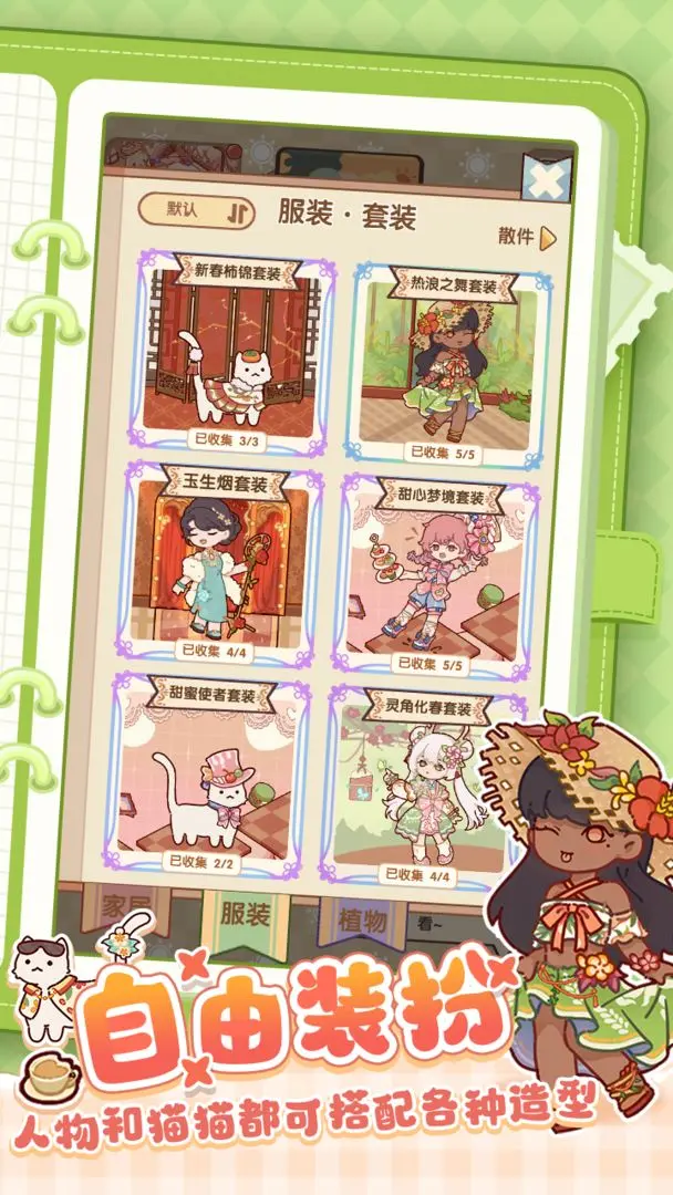 我的休闲时光蜗居物语安卓版