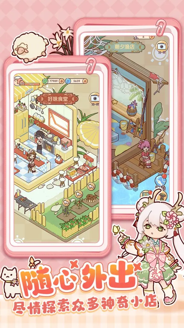 我的休闲时光蜗居物语安卓版
