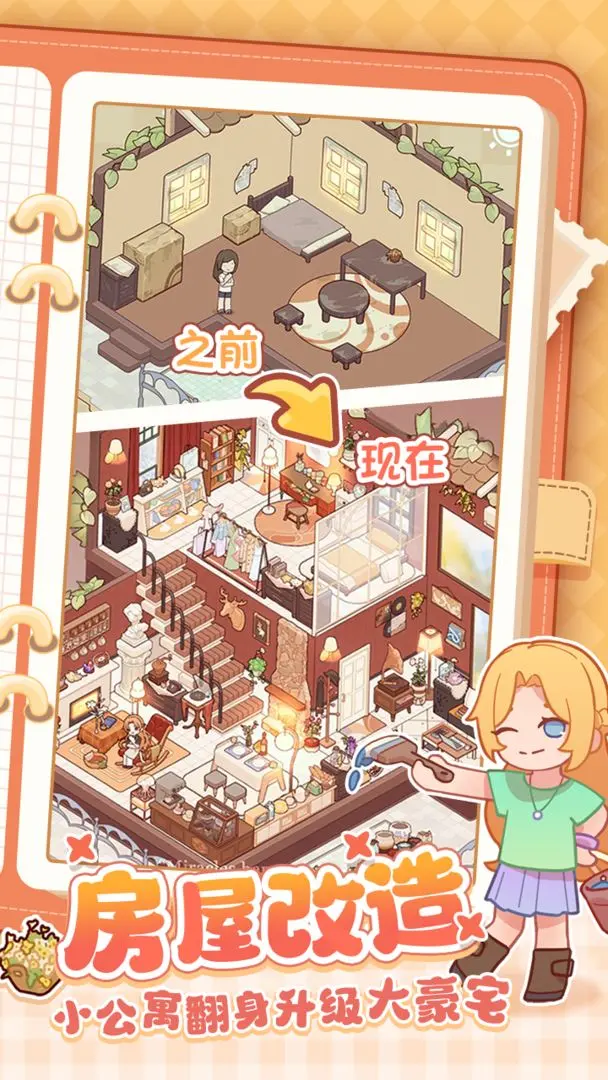 我的休闲时光蜗居物语安卓版
