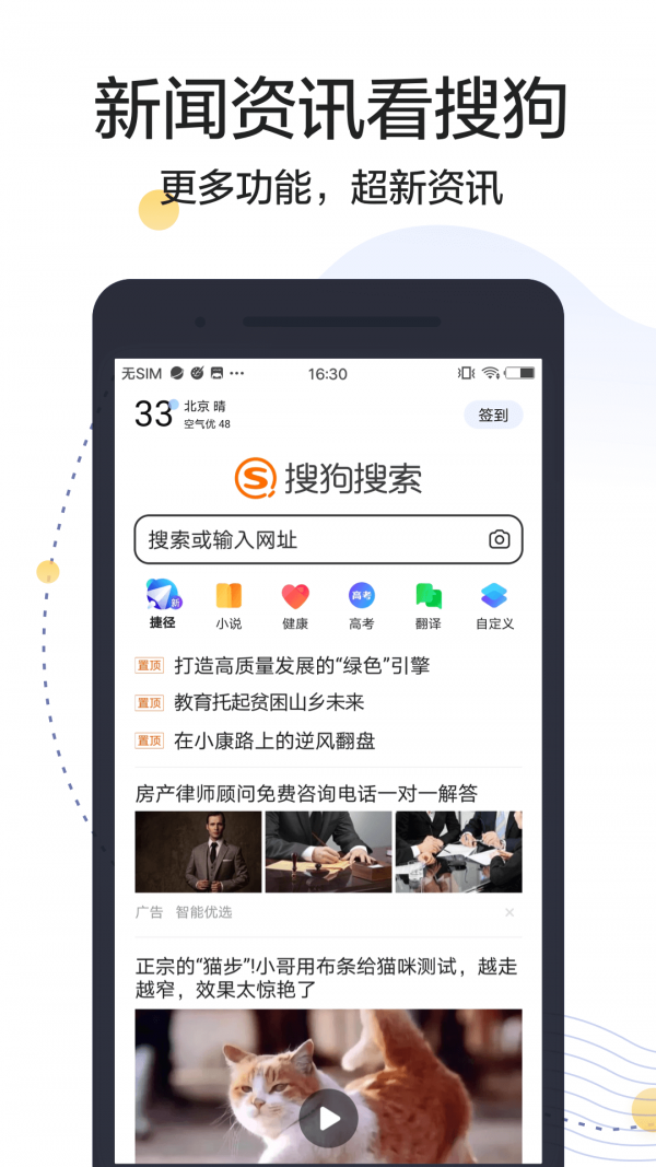 搜狗搜索旧版本下载安卓版 4.9.0.1