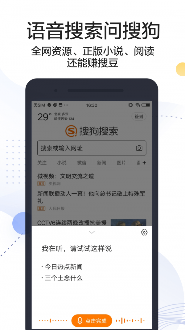 搜狗搜索旧版本下载安卓版 4.9.0.1