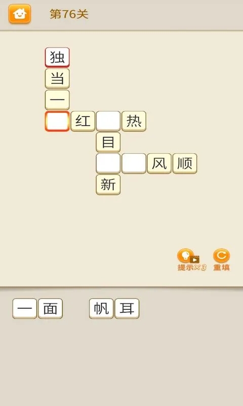 开心猜成语
