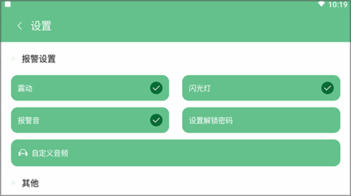 别动我手机app怎么设置报警 图片1