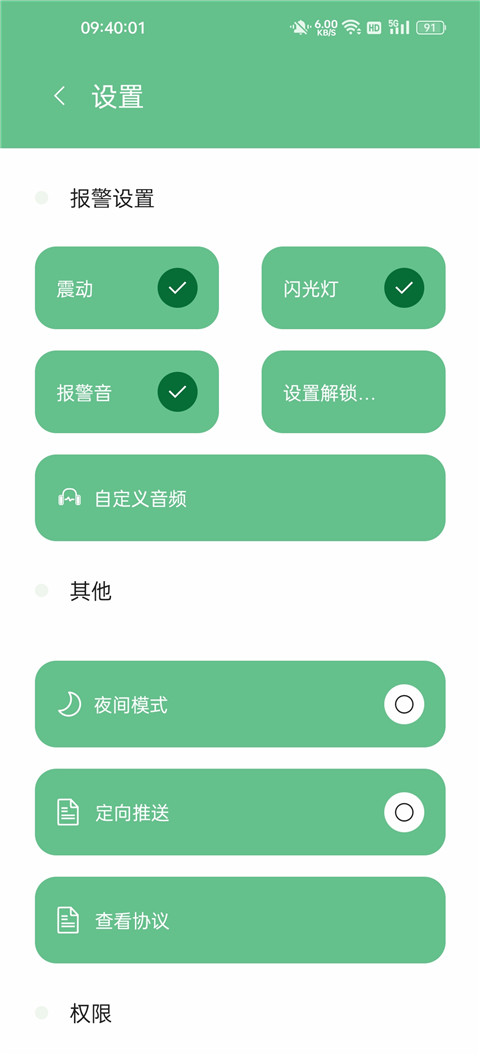 别动我手机软件官方版