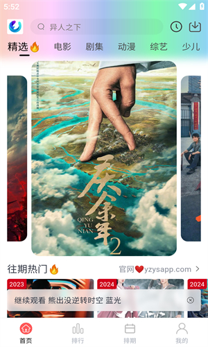 柚子fun影视播放器官方版