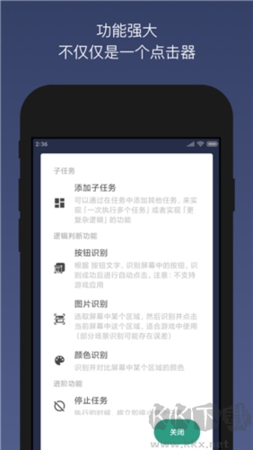 贝利自动点击器去广告版
